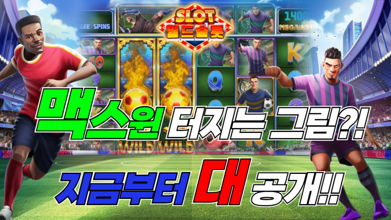 시청자 제보영상: Spin & Score Megaways™: 스핀 앤 스코어 메가웨이