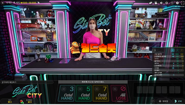 사이드 벳 시티(Side Bet City) 라이브 카지노 게임 – 에볼루션카지노