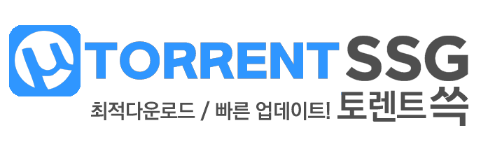 [토렌트] 토렌트쓱