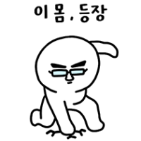 등장